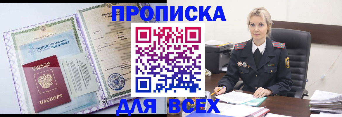 временная регистрация в квартире в Межгорье