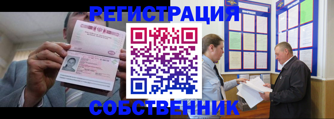 прописка законно в Межгорье
