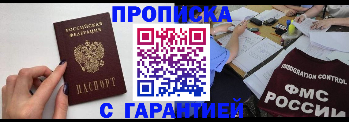временная регистрация в квартире в Межгорье