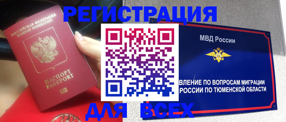 прописка для школы в Межгорье