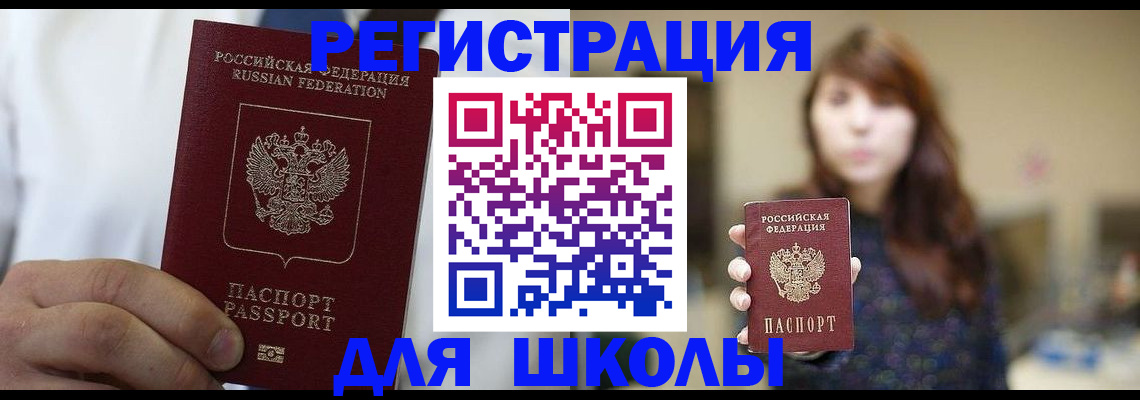 прописка в квартире в Межгорье