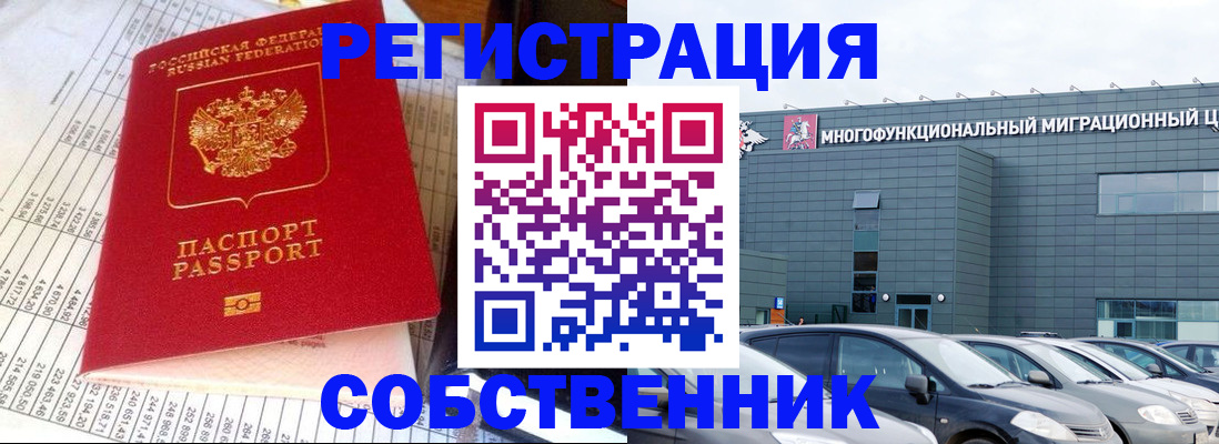 временная регистрация в Межгорье