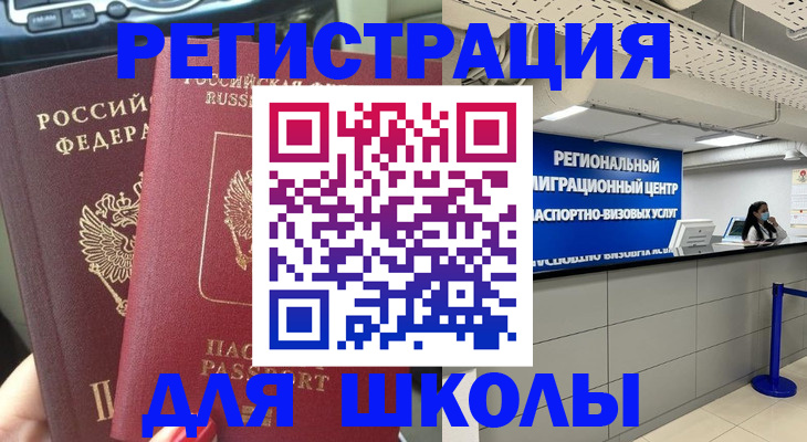 временная регистрация для всех в Межгорье