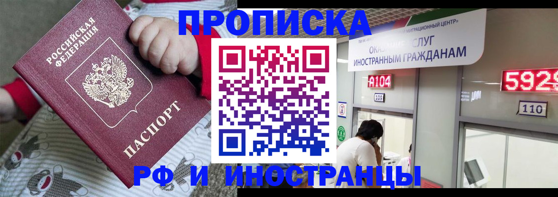 прописка законно в Межгорье