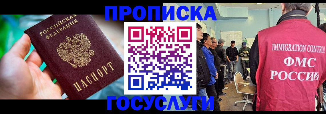 прописка паспорт в Межгорье