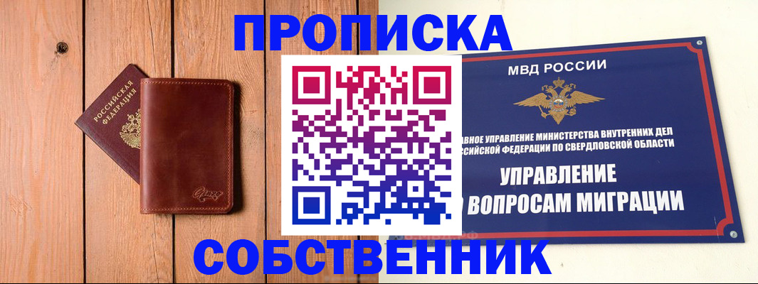 прописка в Межгорье